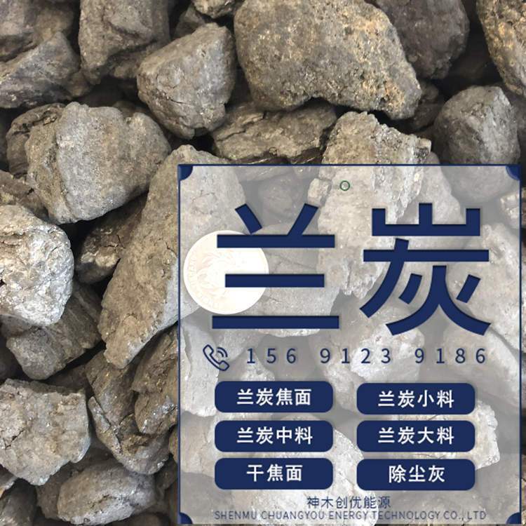 陕西府谷兰炭除尘灰在炼钢应用中的价值探究 以神木兰炭为产地参考